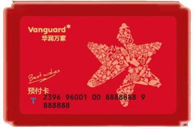 泽库县烟酒回收华润万家购物卡.jpg